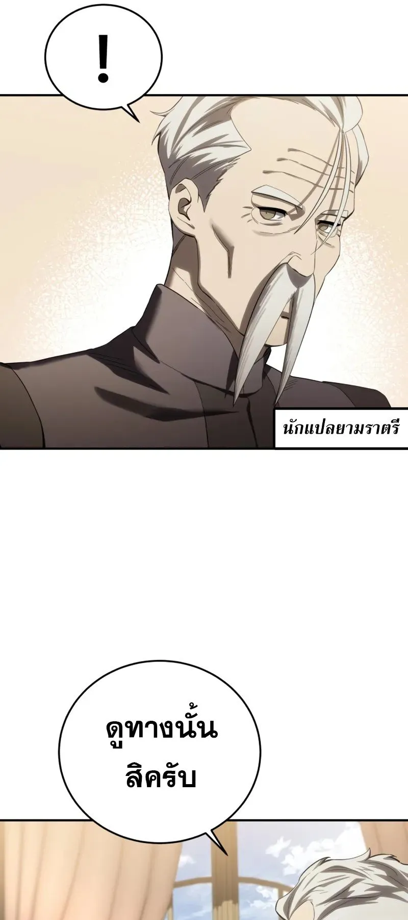 Star-Embracing Swordmaster ตอนที่ 80 หน้า 84