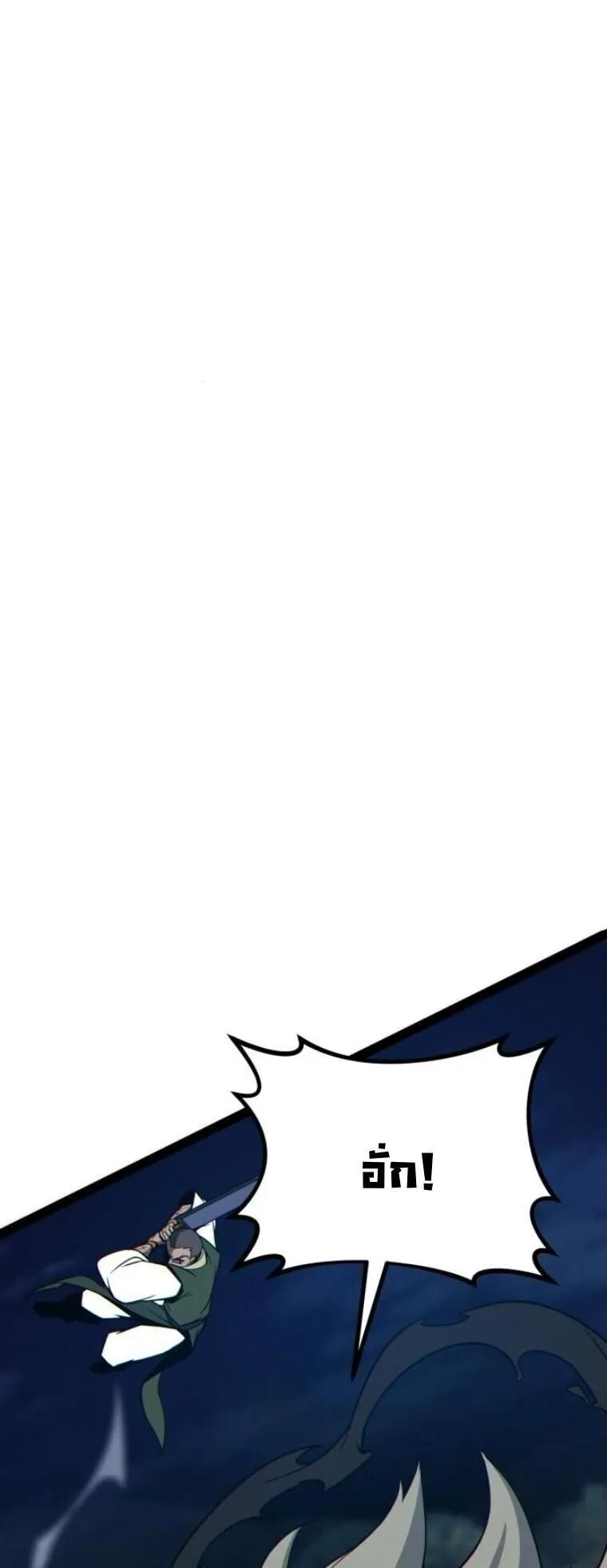 Initializing the Sect System ตอนที่ 15 หน้า 91