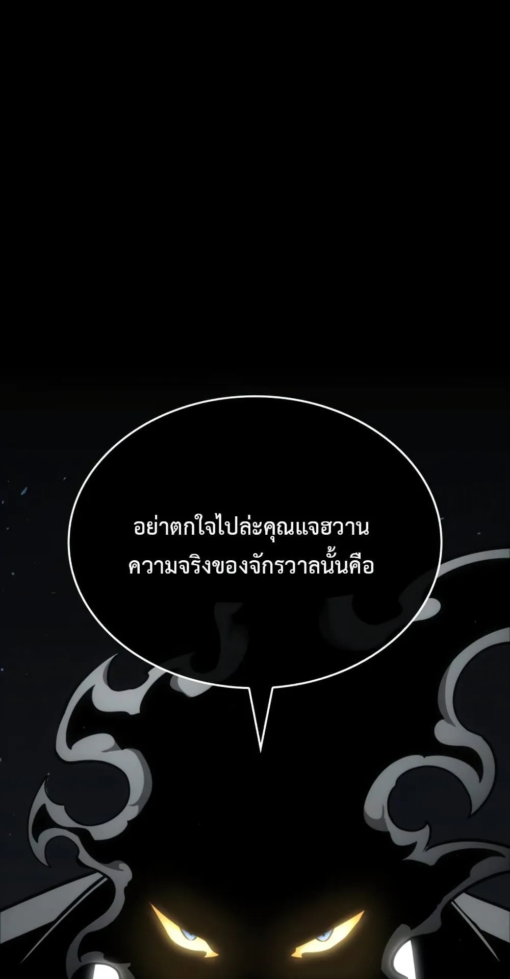 The World After the end ตอนที่ 6 หน้า 92