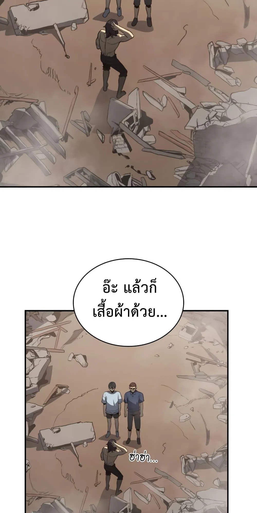 The Return of The Disaster-Class Hero ตอนที่ 2 หน้า 70