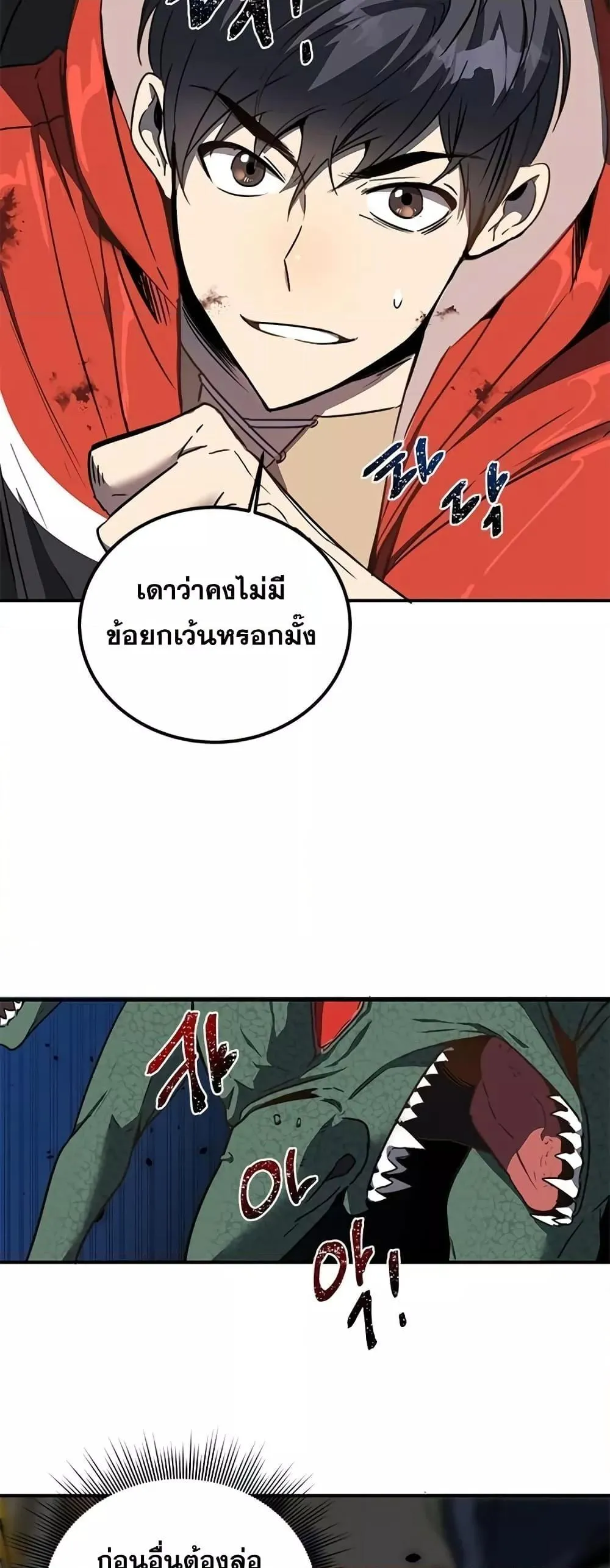 Legendary Ranker’s Comeback ตอนที่ 2 หน้า 62