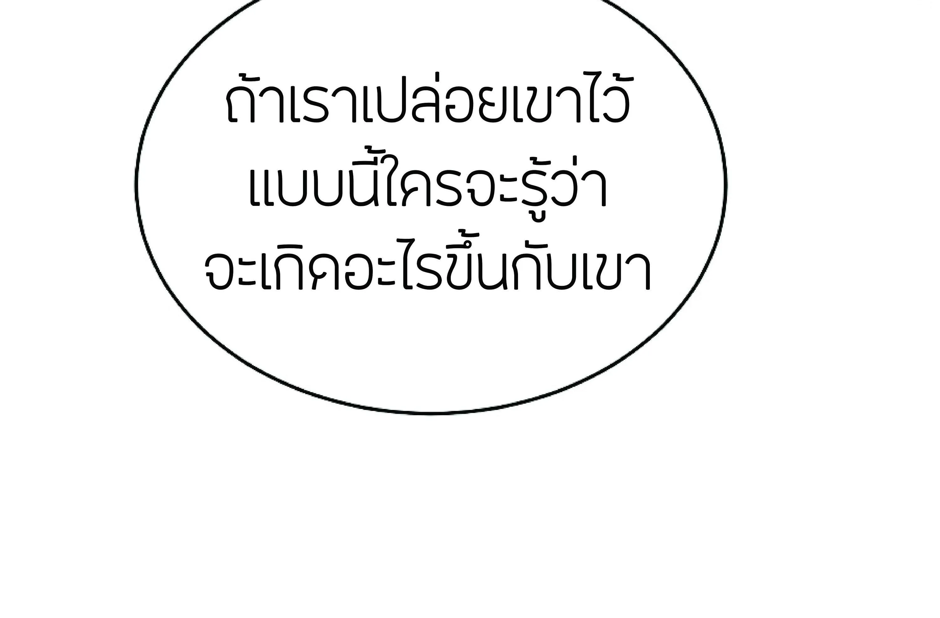 The Heavenly Demon Can’t Live a Normal Life ตอนที่ 3 หน้า 116
