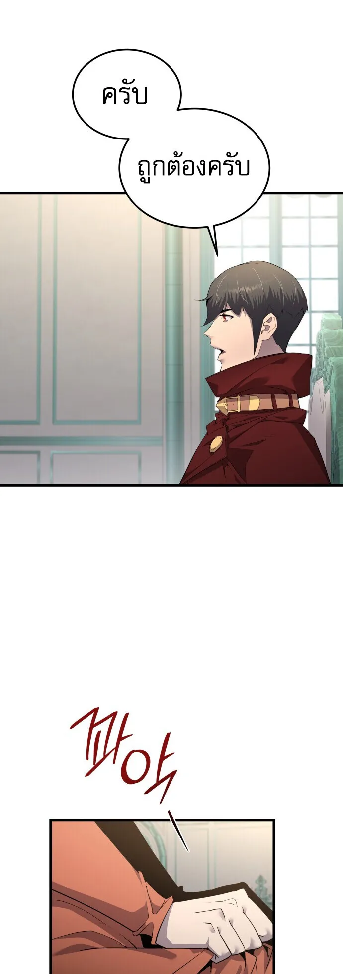 The Genius Mage Who Uses His Fists ตอนที่ 66 หน้า 21