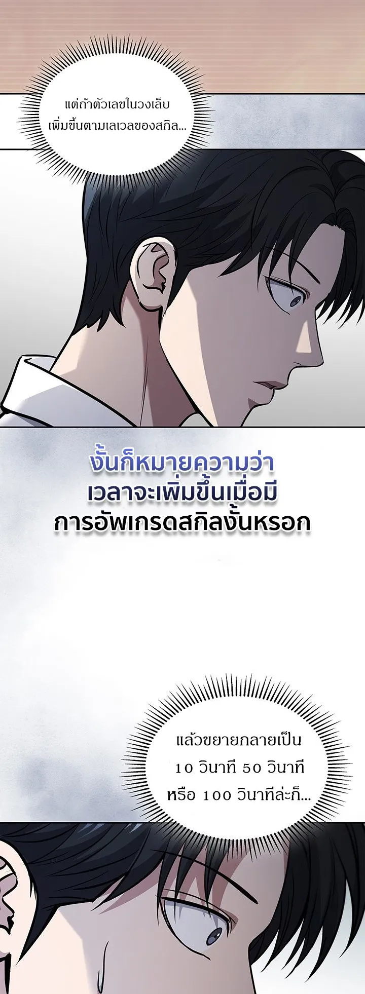 How to Survive Restructuring ตอนที่ 8 หน้า 29
