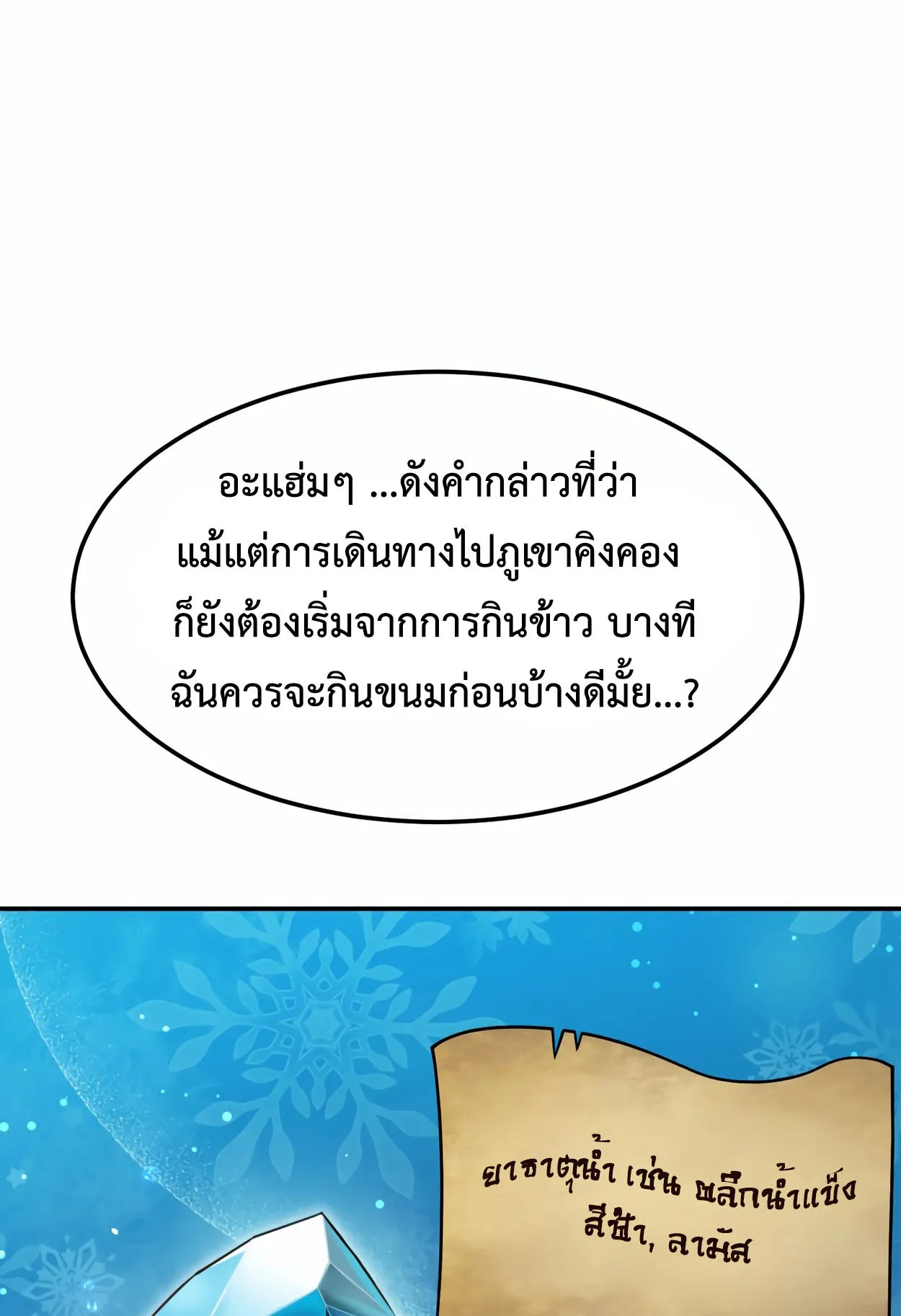 How to Survive as a terminally-ill Dragon ตอนที่ 4 หน้า 37