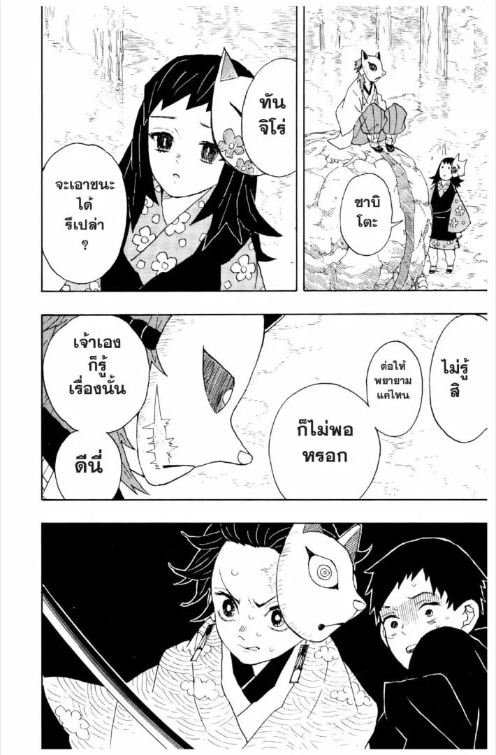 Kimetsu no yaiba ตอนที่ 1-7 หน้า 169
