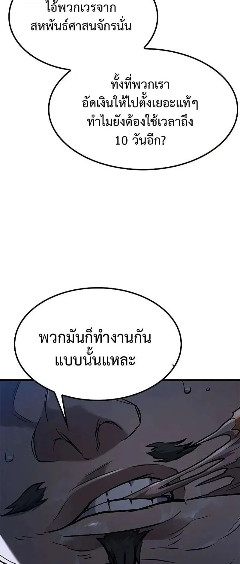 Demonic Beast Hunter Survival Guide ตอนที่ 8 หน้า 93