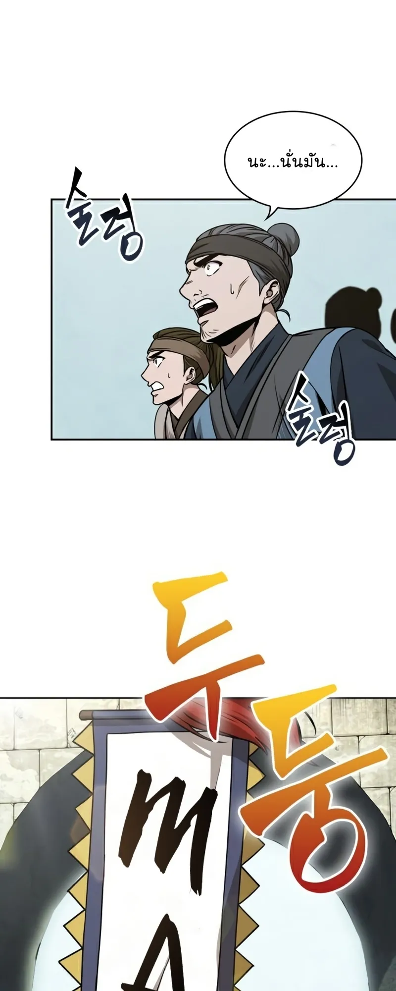 Nano Machine Chapter 102 หน้า 27