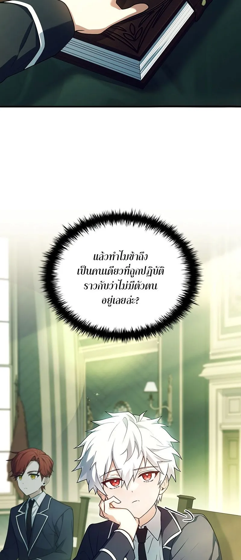 The Legendary Hero is an Academy Honors Student ตอนที่ 2 หน้า 28