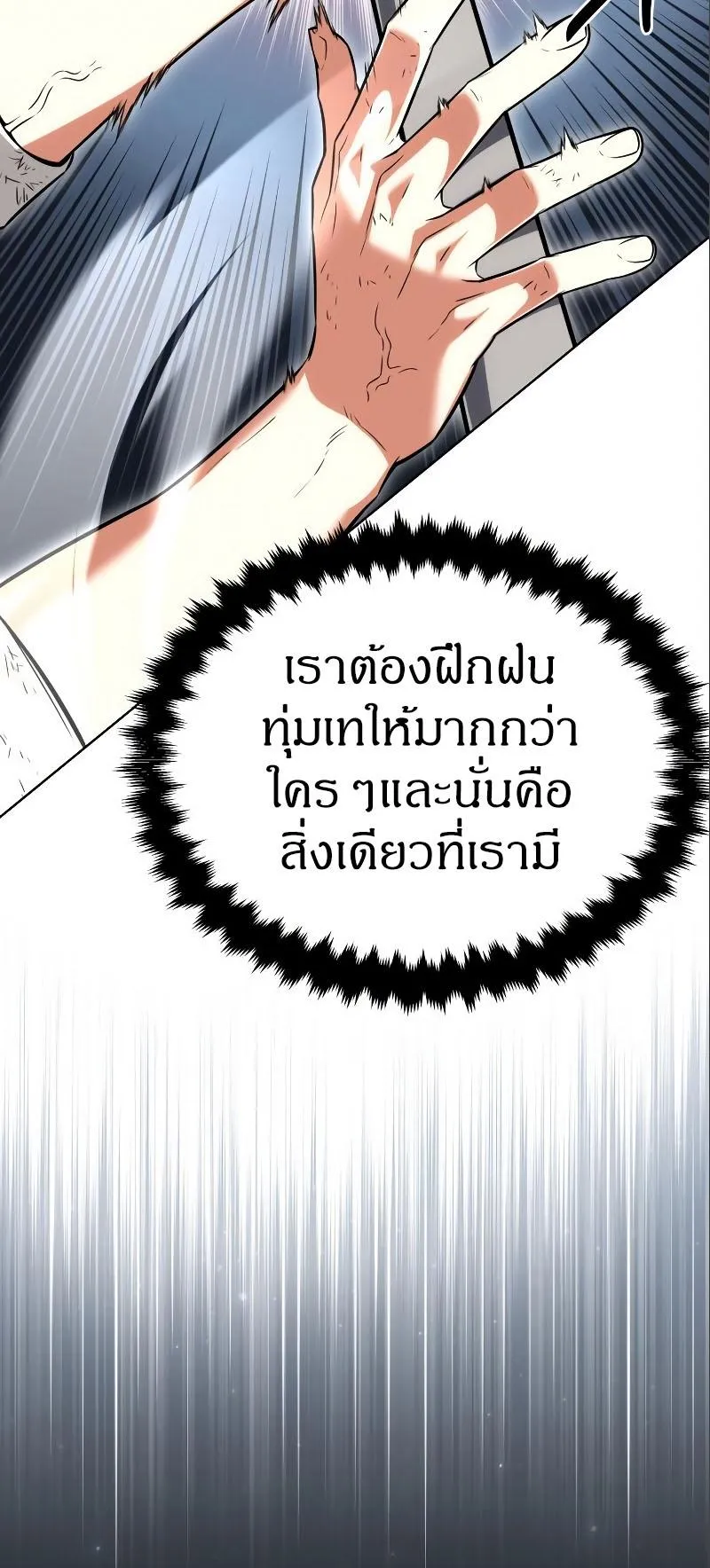 I Killed an Academy Player ตอนที่ 6 หน้า 53