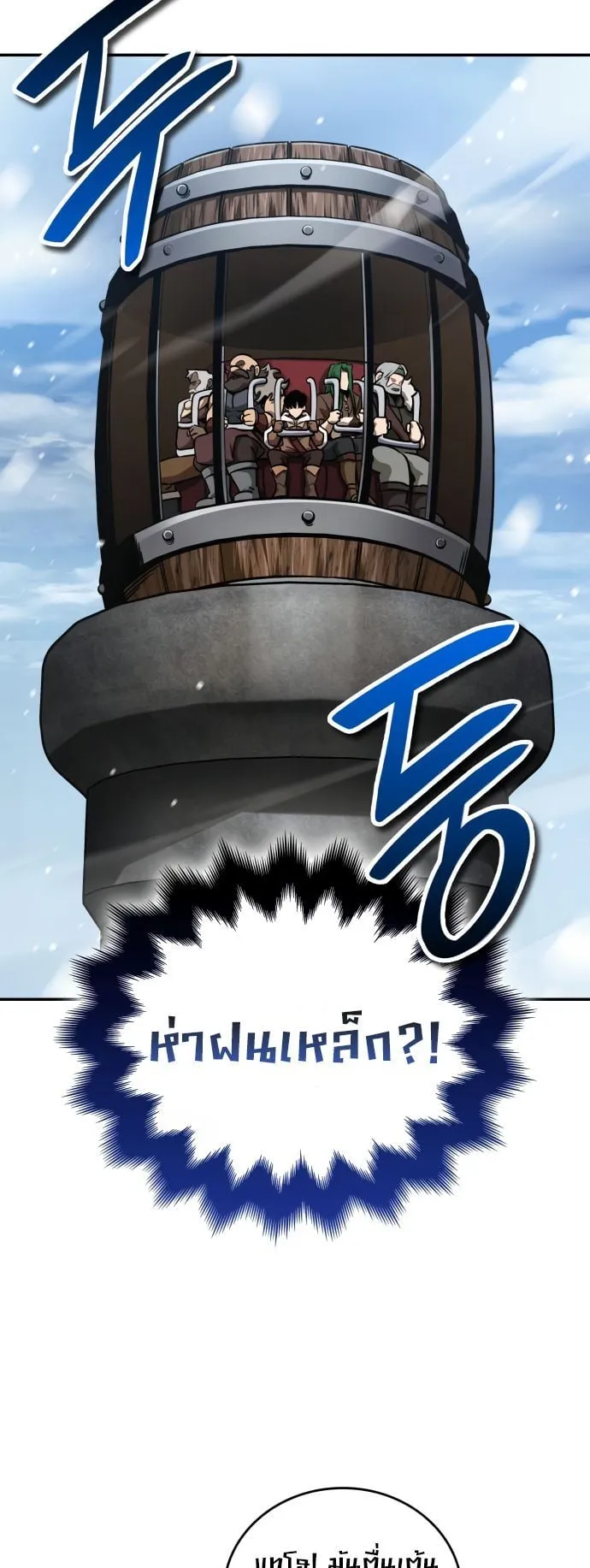 Valhalla Saga ตอนที่ 7 หน้า 17