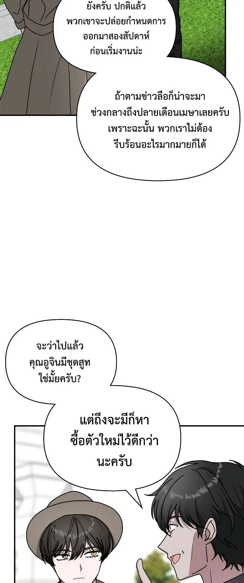 I Was Immediately Mistaken for a Monster Genius Actor ตอนที่ 14 หน้า 50