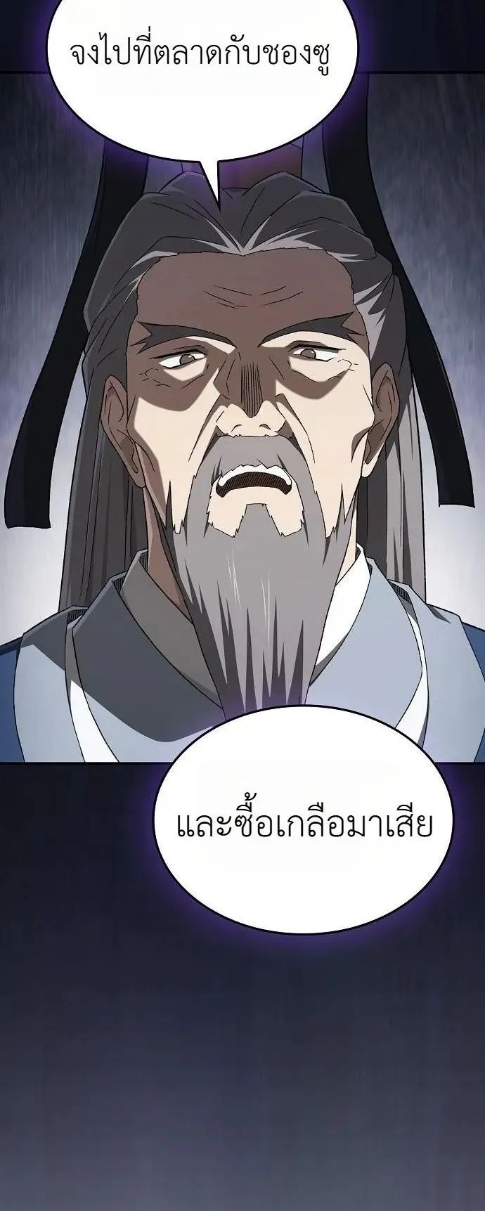 Pay-to-Win Martial God ตอนที่ 13 หน้า 40