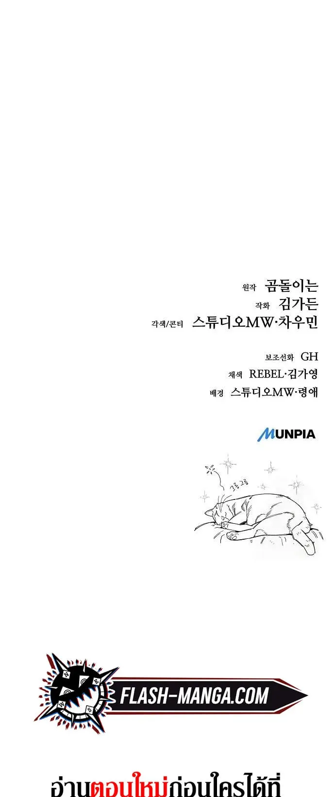 A Rogue Guard in a Medieval Fantasy ตอนที่ 12 หน้า 84
