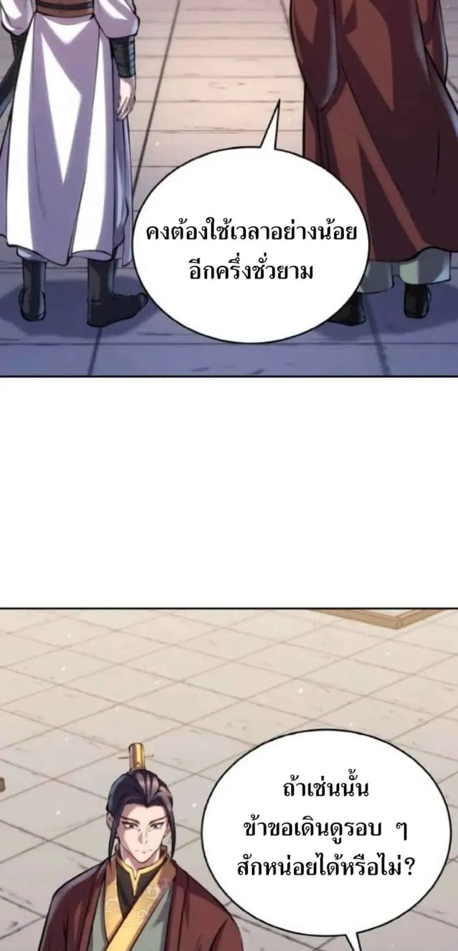 I Become the Youngest Disciple of the Martial Arts Leader ตอนที่ 28 หน้า 38