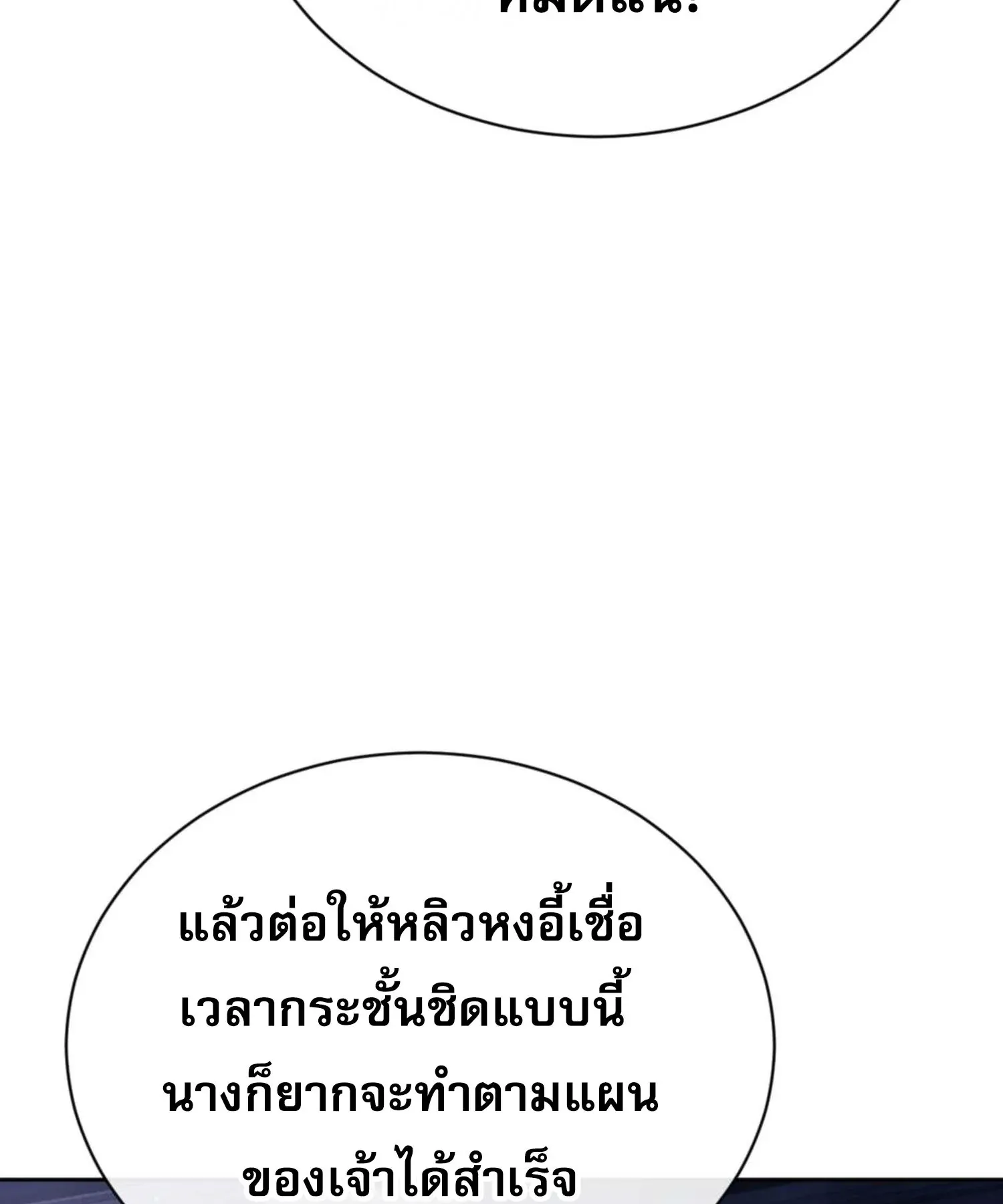 Devious Son of Heaven ตอนที่ 97 หน้า 88