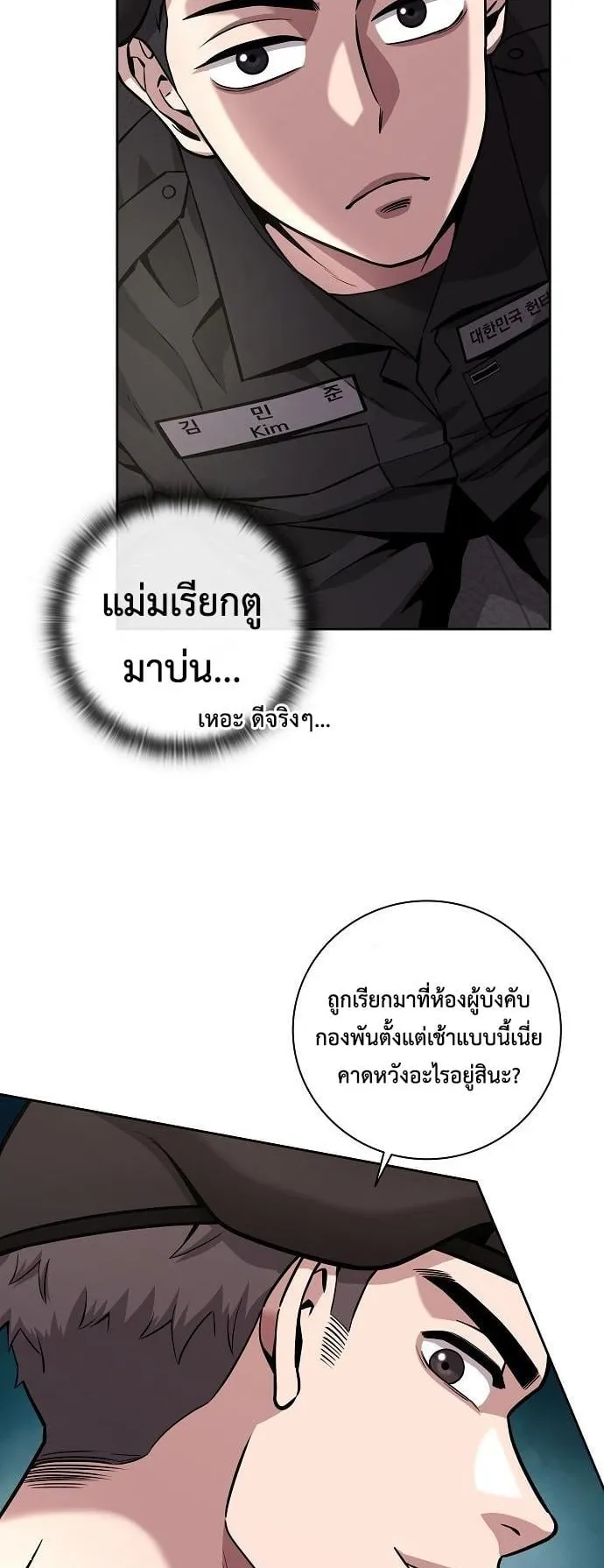 The Dark Mage’s Return to Enlistment ตอนที่ 13 หน้า 13