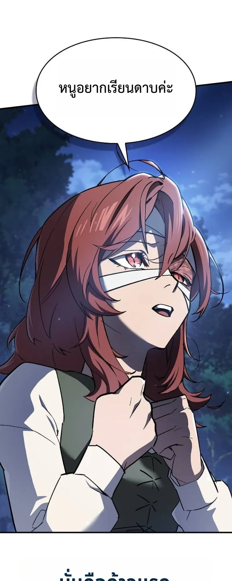 The Sword-Eating Swordmaster ตอนที่ 5 หน้า 58