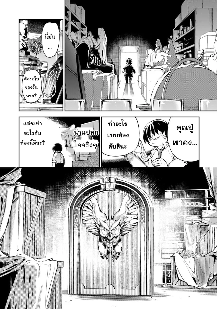 Isekai de Cheat Skill wo te ni Shita ore wa ตอนที่ 1 หน้า 21