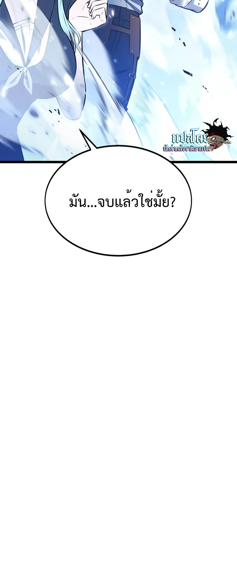 I Killed an Academy Player ตอนที่ 20 หน้า 159