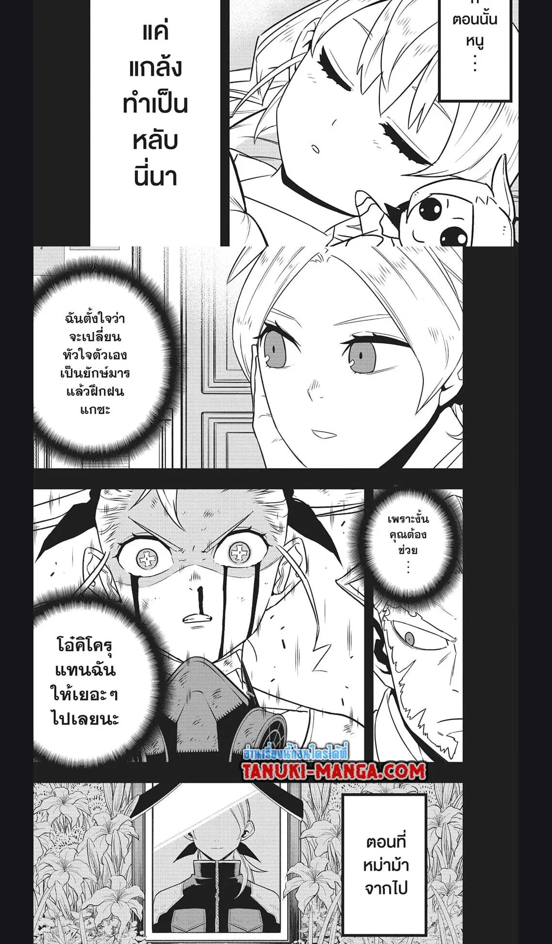 Kaiju no.8 ไคจูหมายเลข 8 ตอนที่ 125 หน้า 10