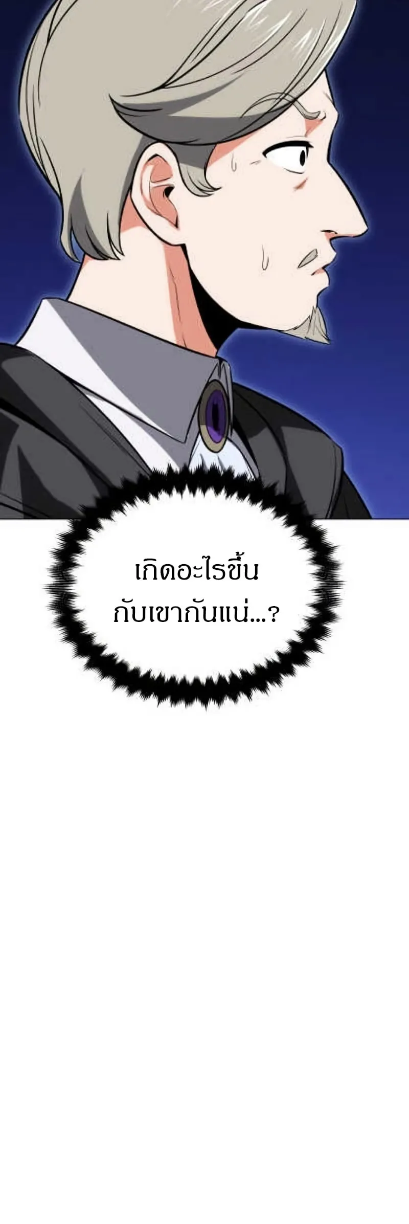 I Killed an Academy Player ตอนที่ 5 หน้า 58