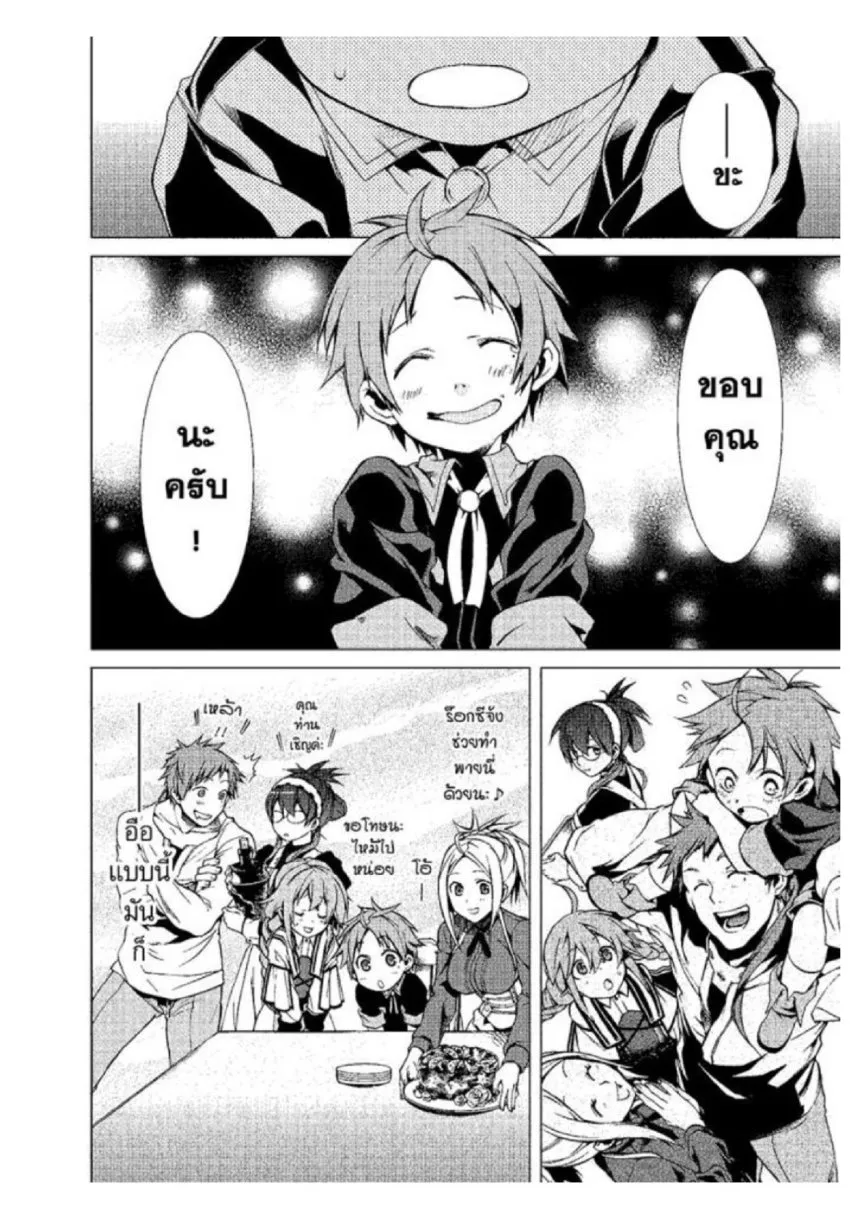 Mushoku Tensei ตอนที่ 2 หน้า 38