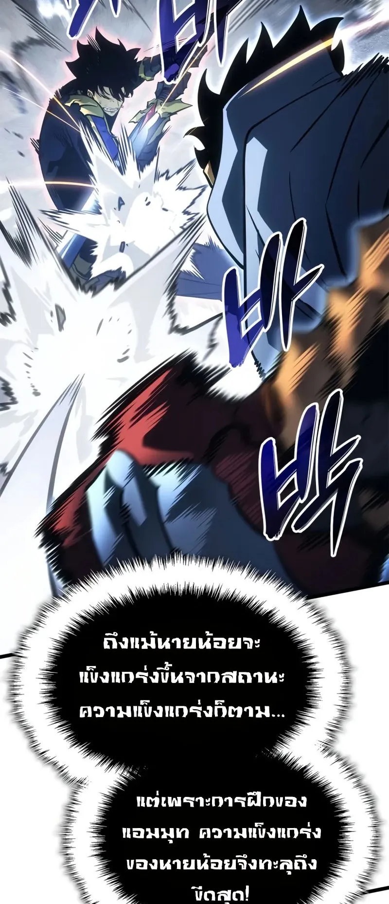 Solo Leveling: Ragnarok ตอนที่ 38 หน้า 19