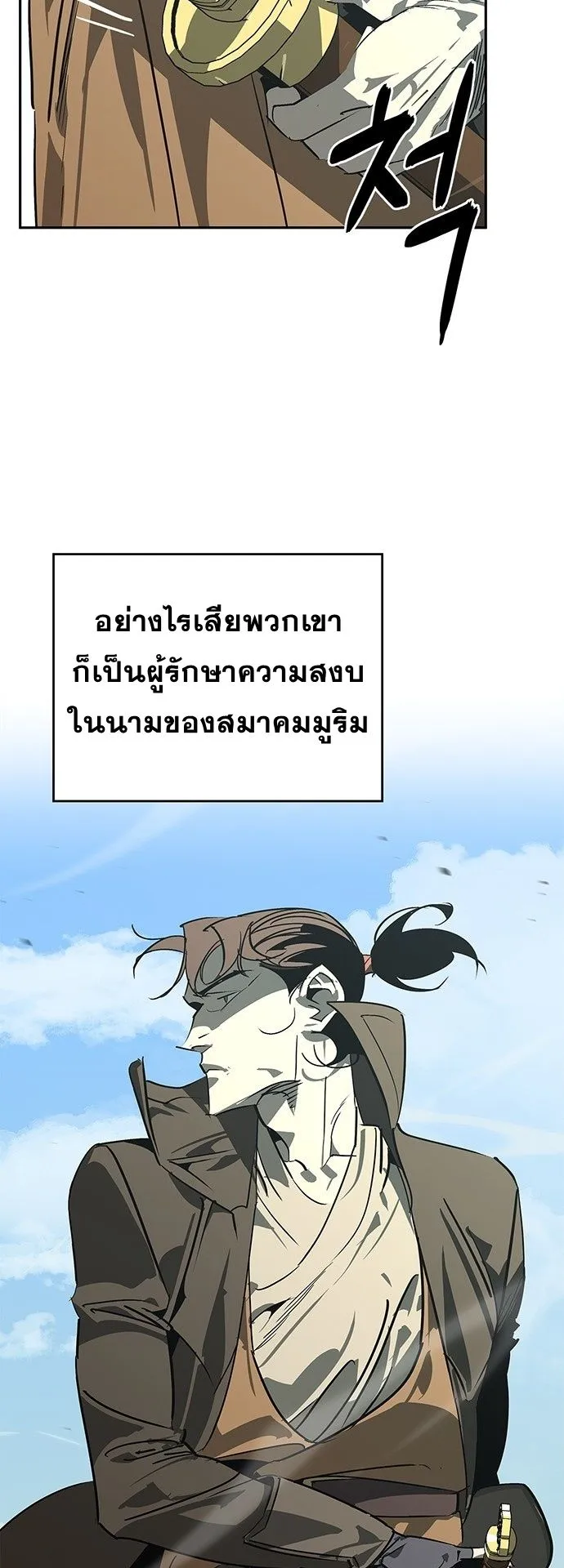 Wild West Murim ตอนที่ 43 หน้า 52