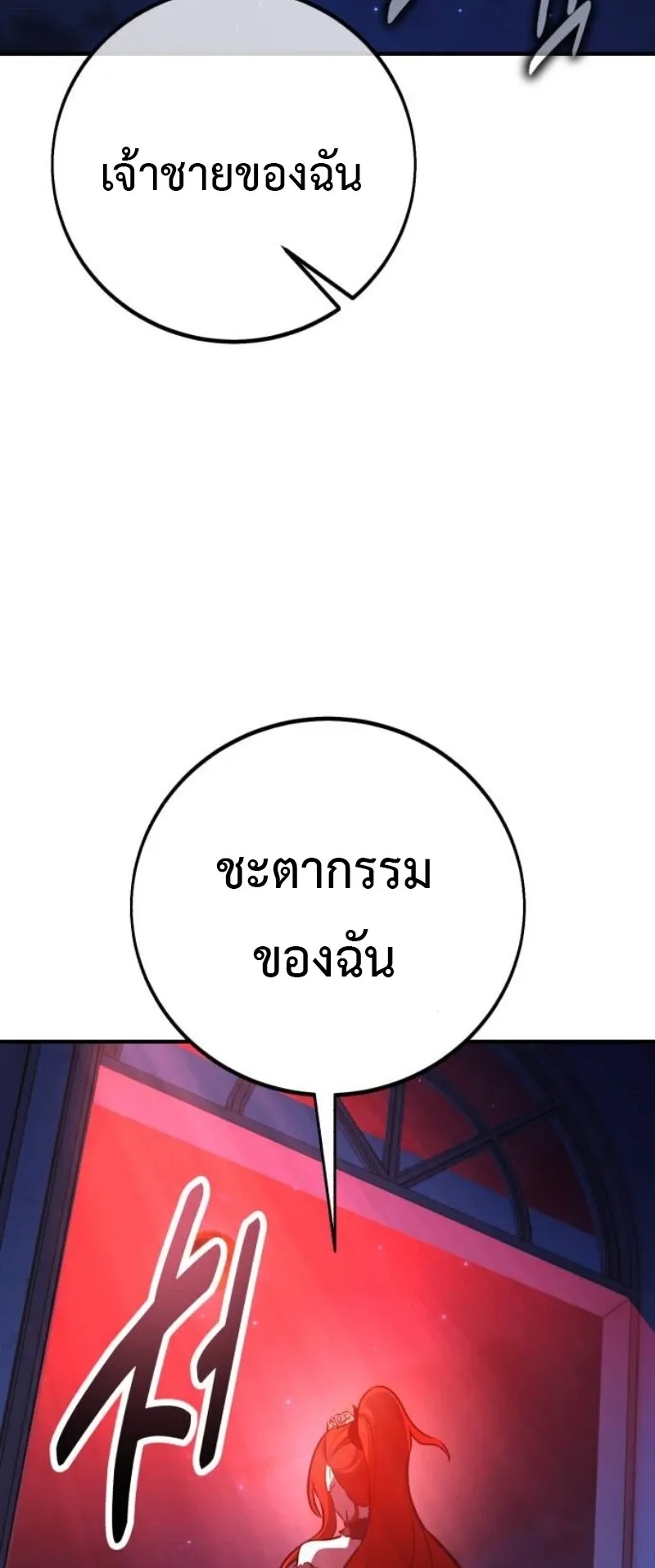 I Killed an Academy Player ตอนที่ 104 หน้า 129