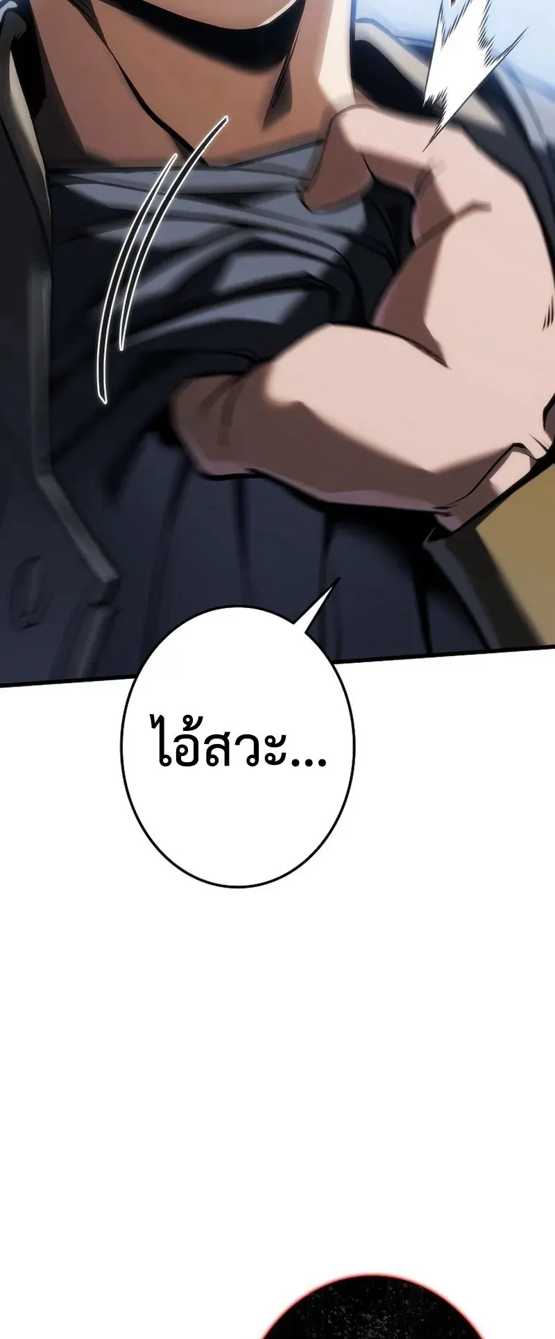 Reincarnator’s Stream ตอนที่ 12 หน้า 72