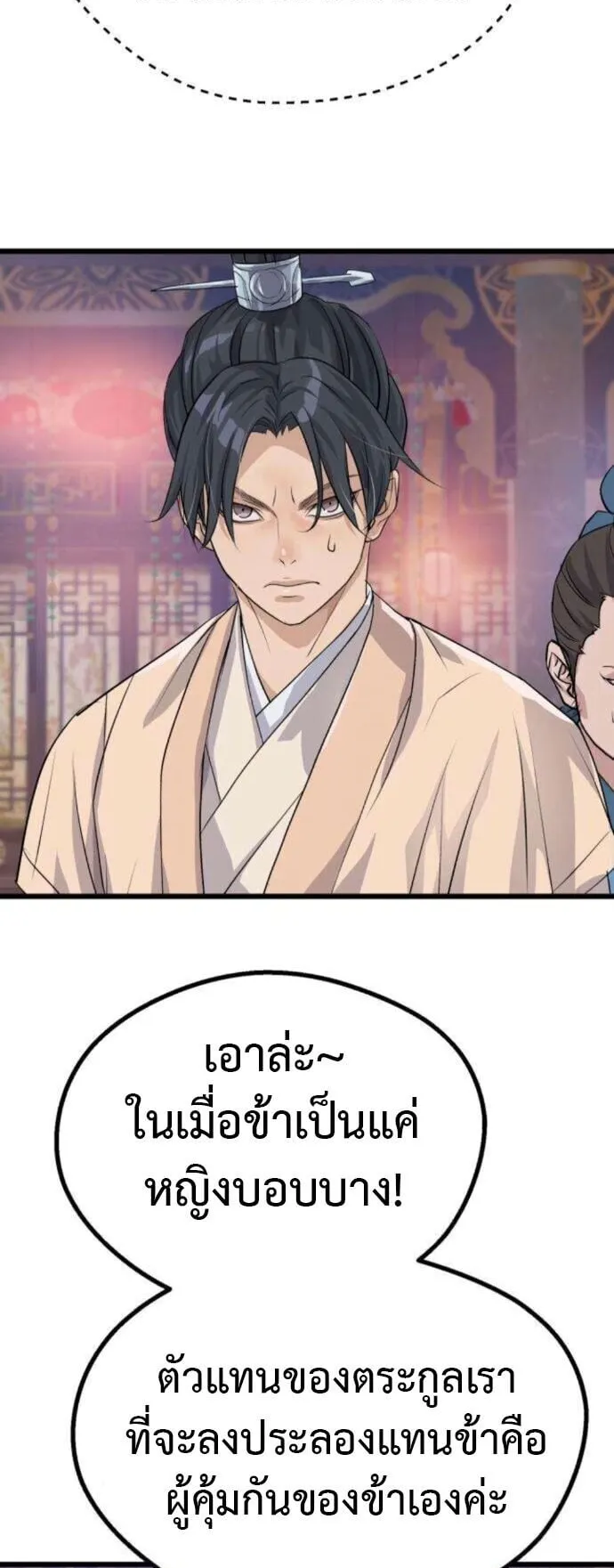 Becoming the Cheon Clan’s Mad Dog ตอนที่ 14 หน้า 20