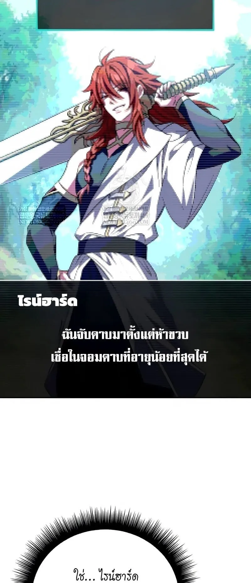 Raising Villains the Right Way ตอนที่ 9 หน้า 72