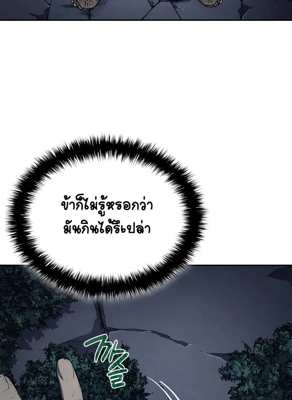 Reaper of the Drifting Moon ตอนที่ 2 หน้า 45