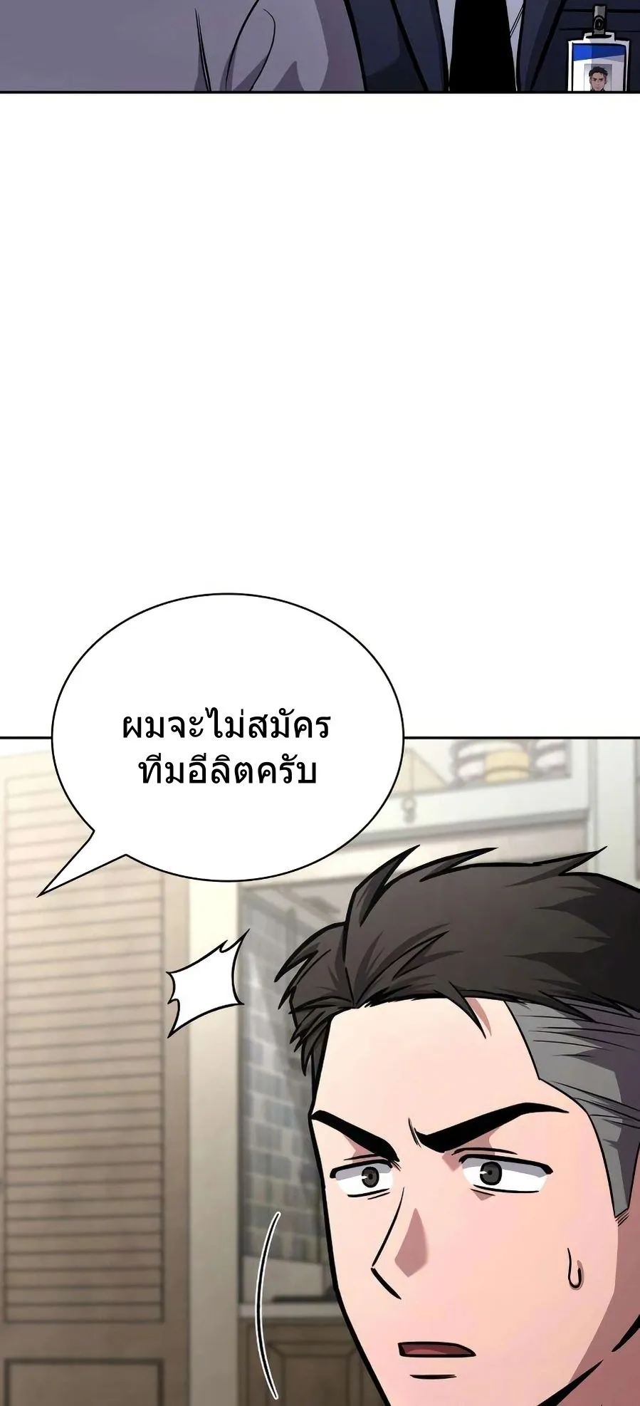 A Wimp’s Strategy Guide to Conquer the Tower ตอนที่ 5 หน้า 55