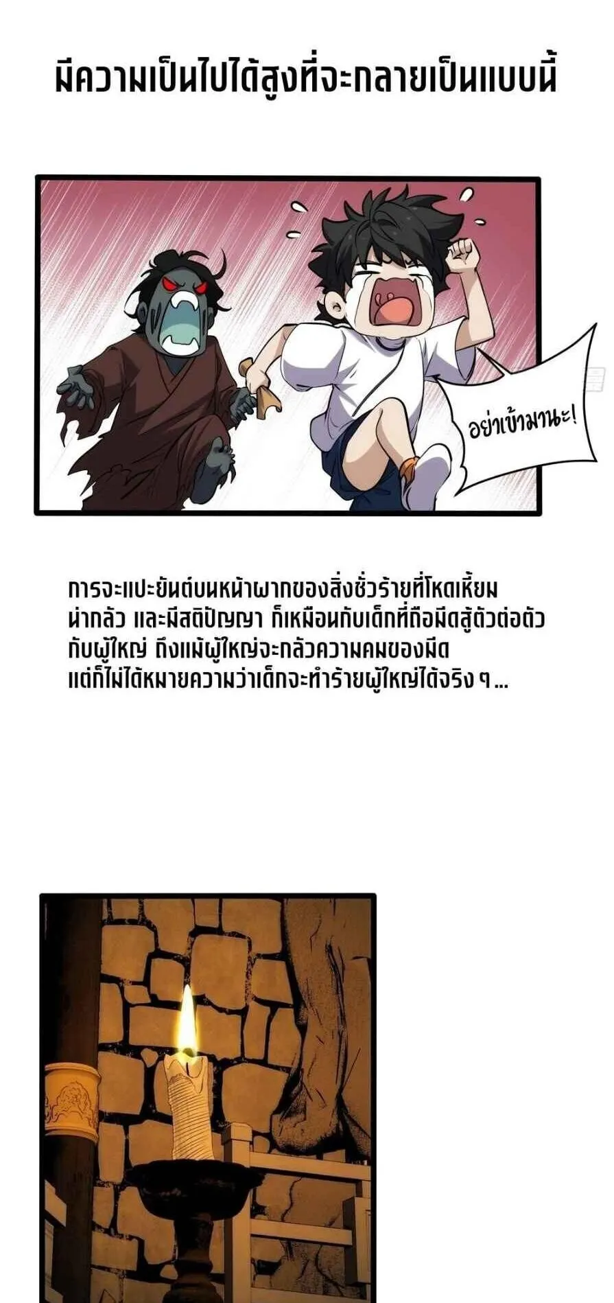 Spirit Realm Walker ตอนที่ 18 หน้า 12