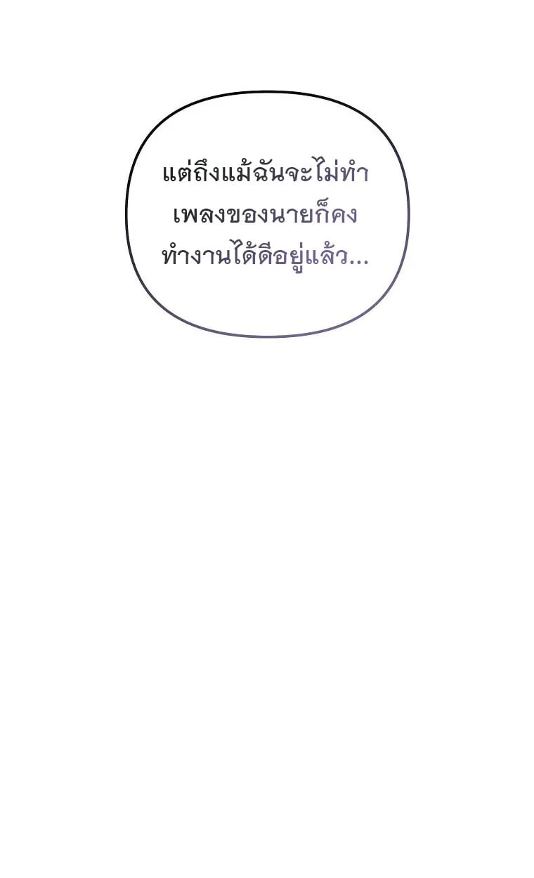 The Crazy Genius Composer Returns ตอนที่ 21 หน้า 34
