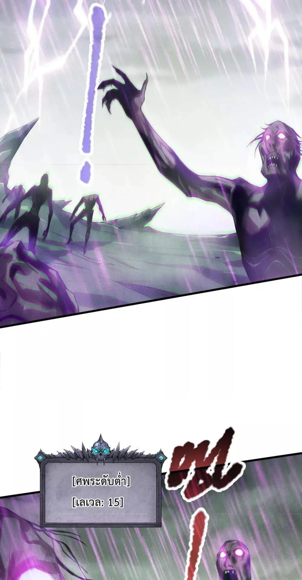 Disastrous Necromancer ตอนที่ 179 หน้า 44