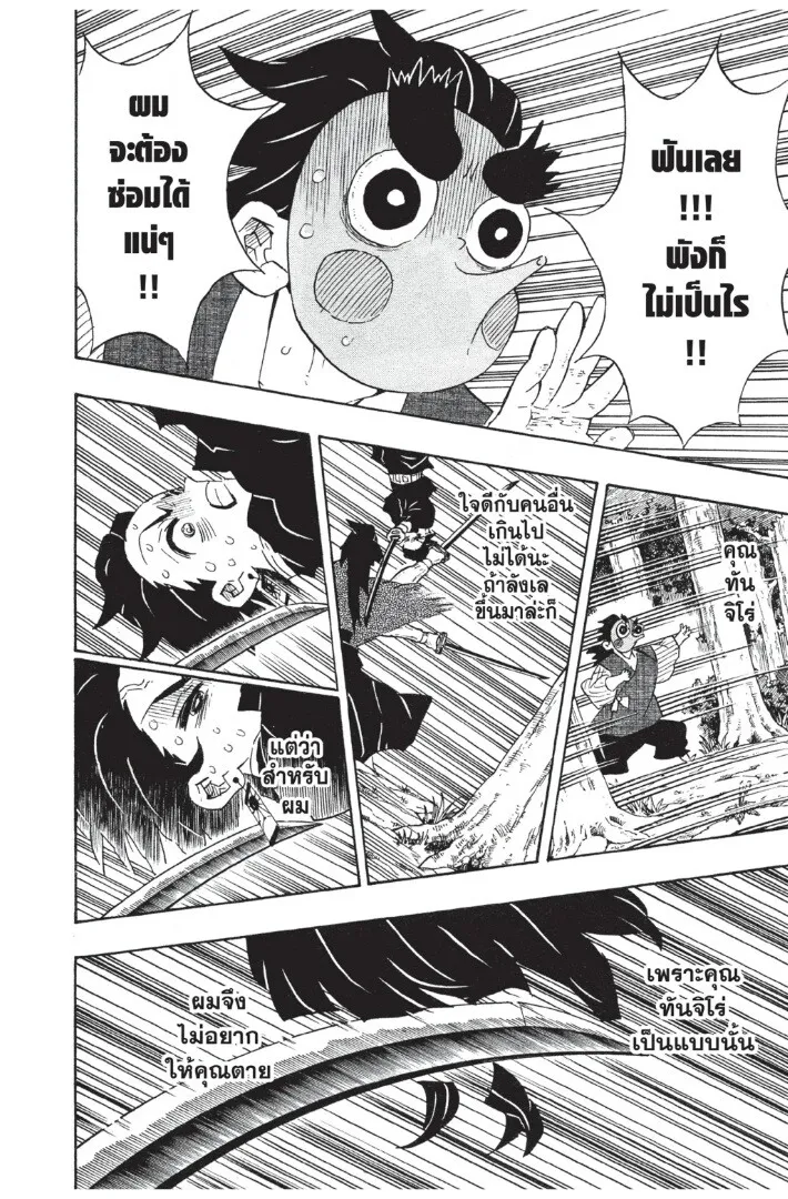 Kimetsu no yaiba ตอนที่ 98 หน้า 142