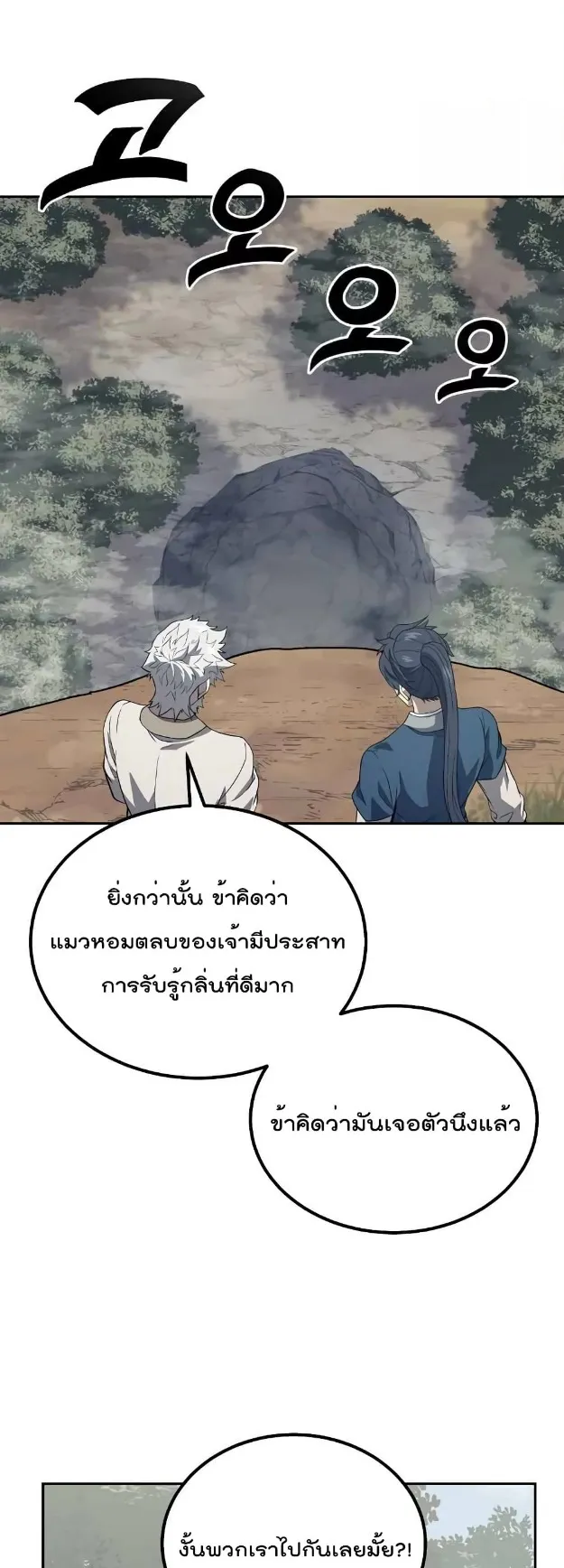 Millennium Spinning ตอนที่ 26 หน้า 42