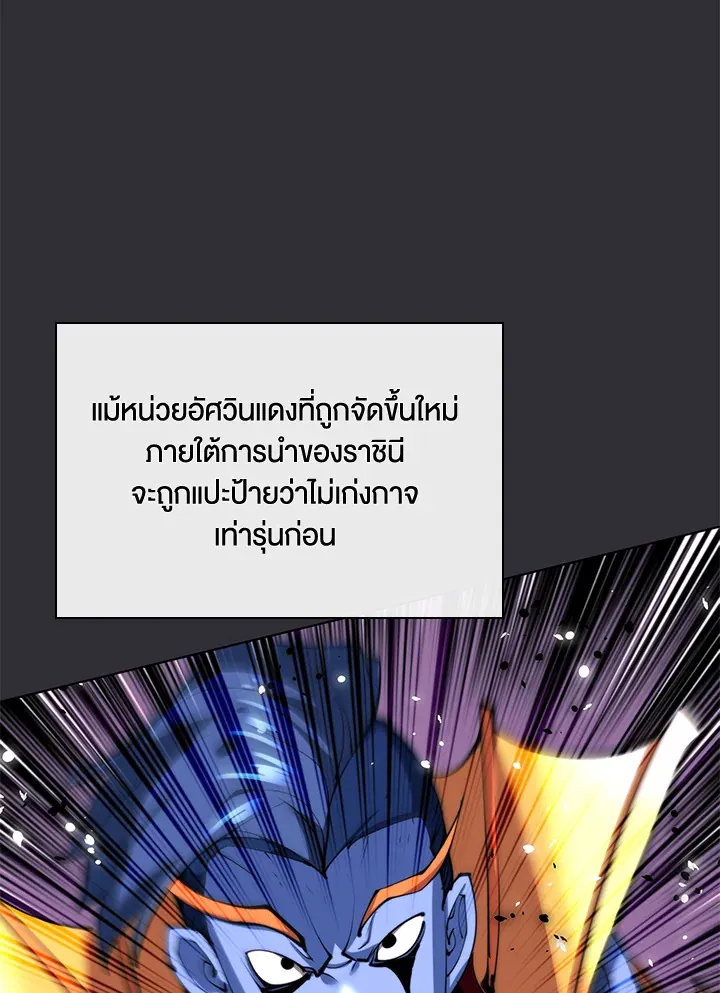 Overgeared ตอนที่ 230 หน้า 143