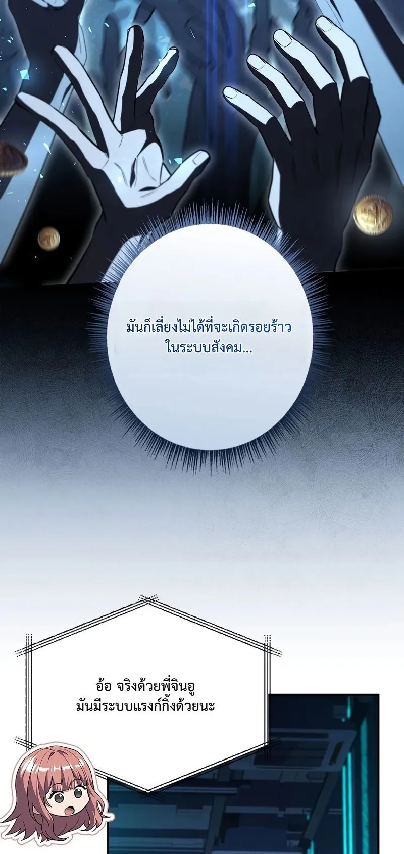 Only I Have an EX-Grade Summon ตอนที่ 5 หน้า 32