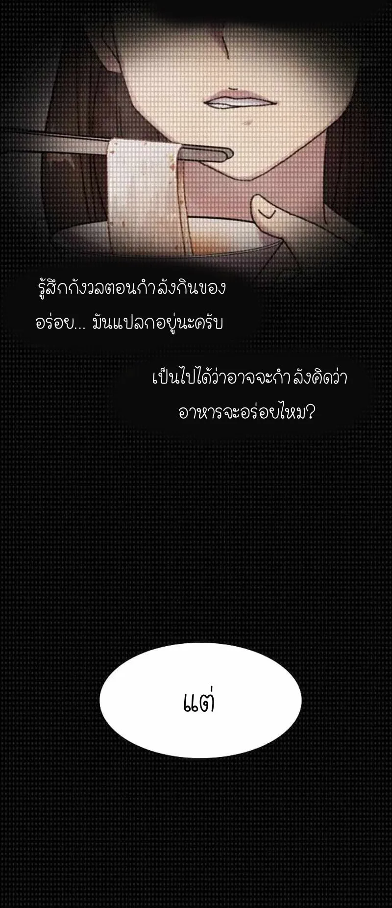 The Genius Who Sees Through the World ตอนที่ 5 หน้า 69