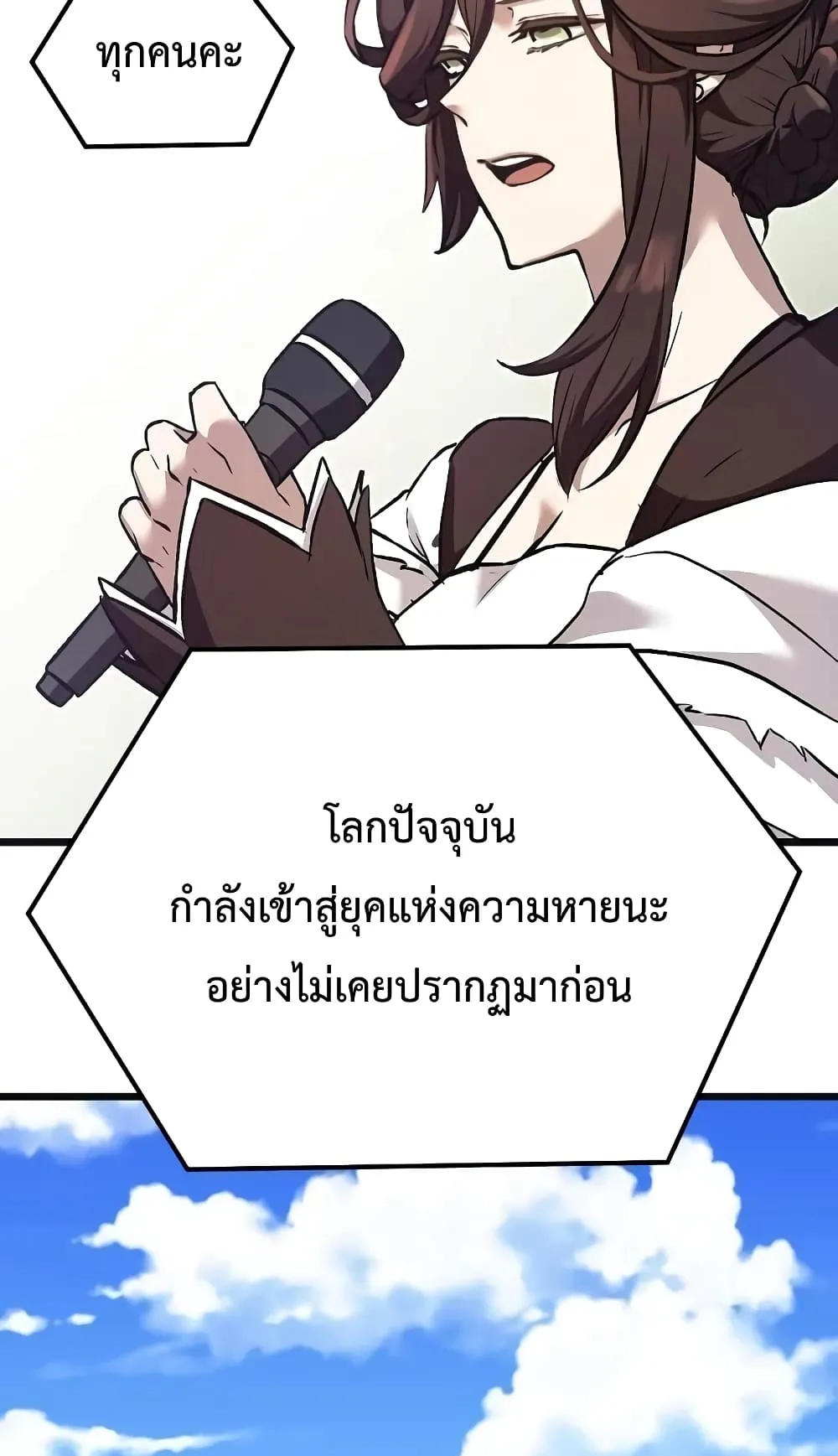 I Obtained a Mythic Item ตอนที่ 5 หน้า 35