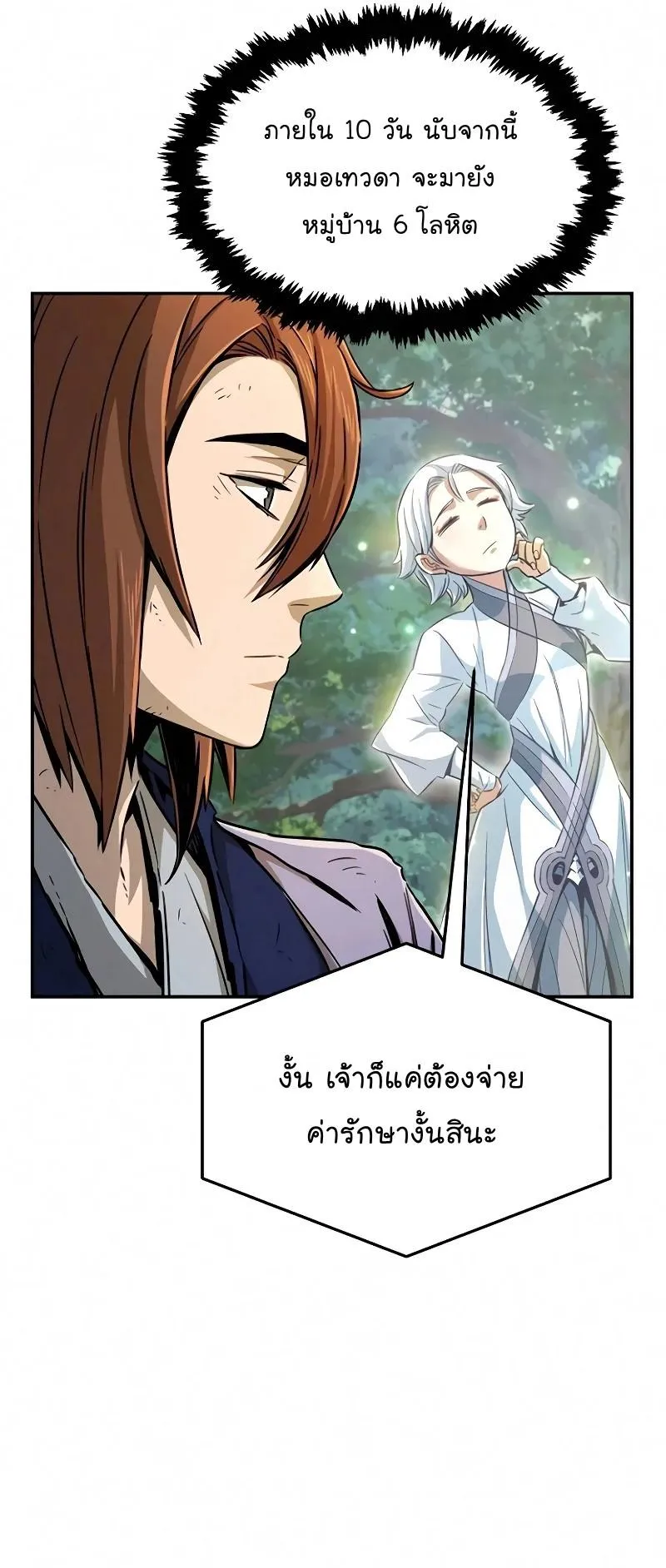 Absolute Sword Sense ตอนที่ 8 หน้า 16