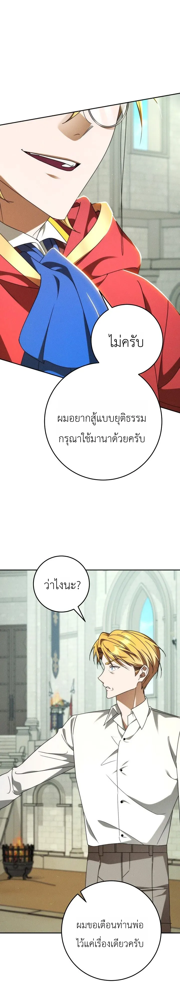 The Genius Professor Wants An Easy Life ตอนที่ 6 หน้า 32