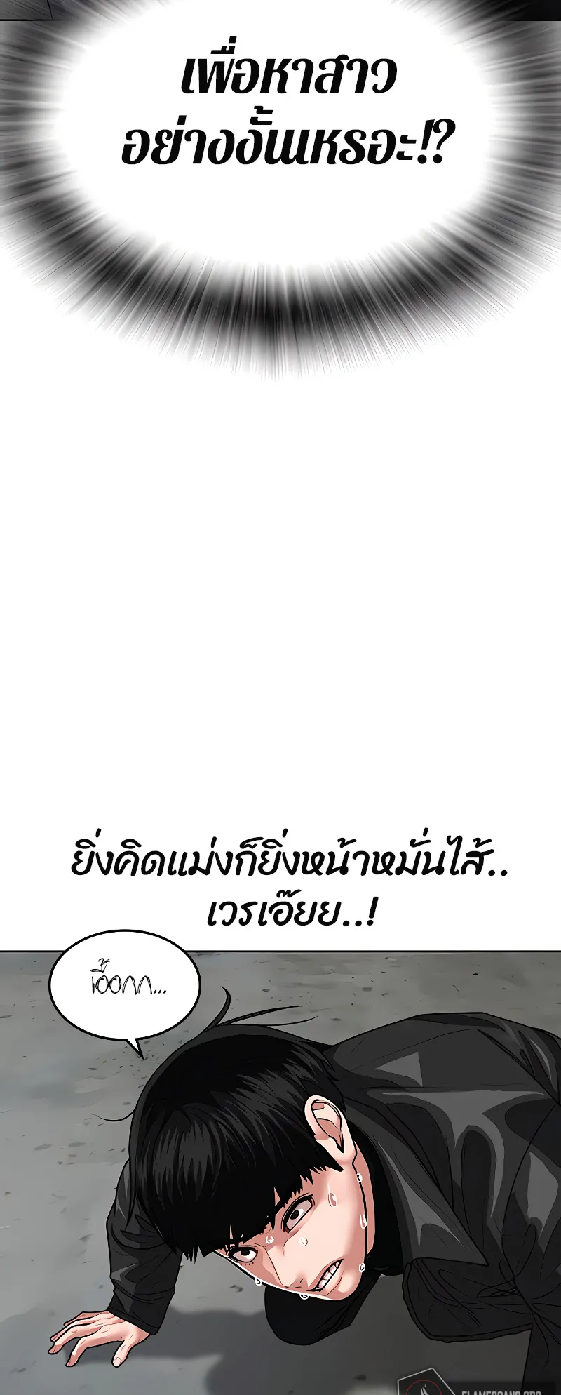 Reality Quest ตอนที่ 7 หน้า 95