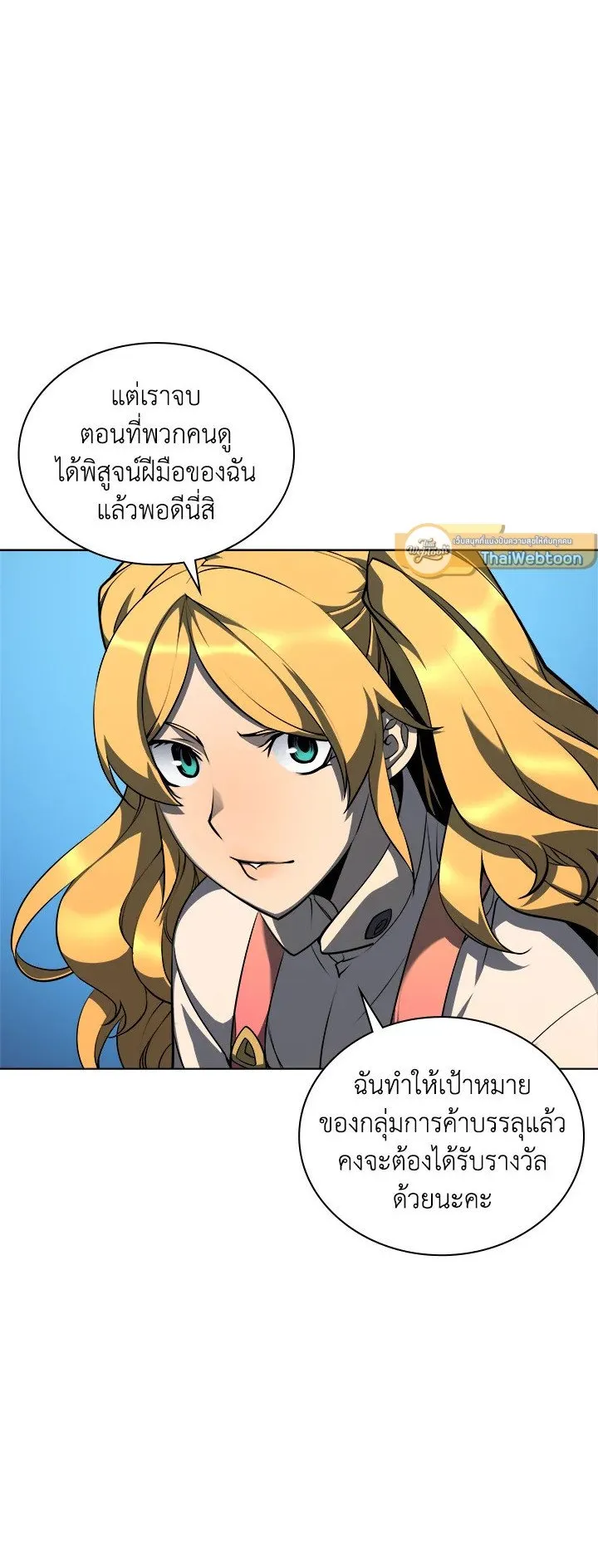 Overgeared ตอนที่ 24 หน้า 16
