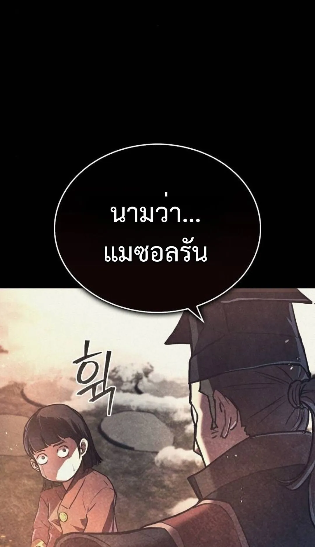 The Demonic Cult Instructor Returns ตอนที่ 21 หน้า 38