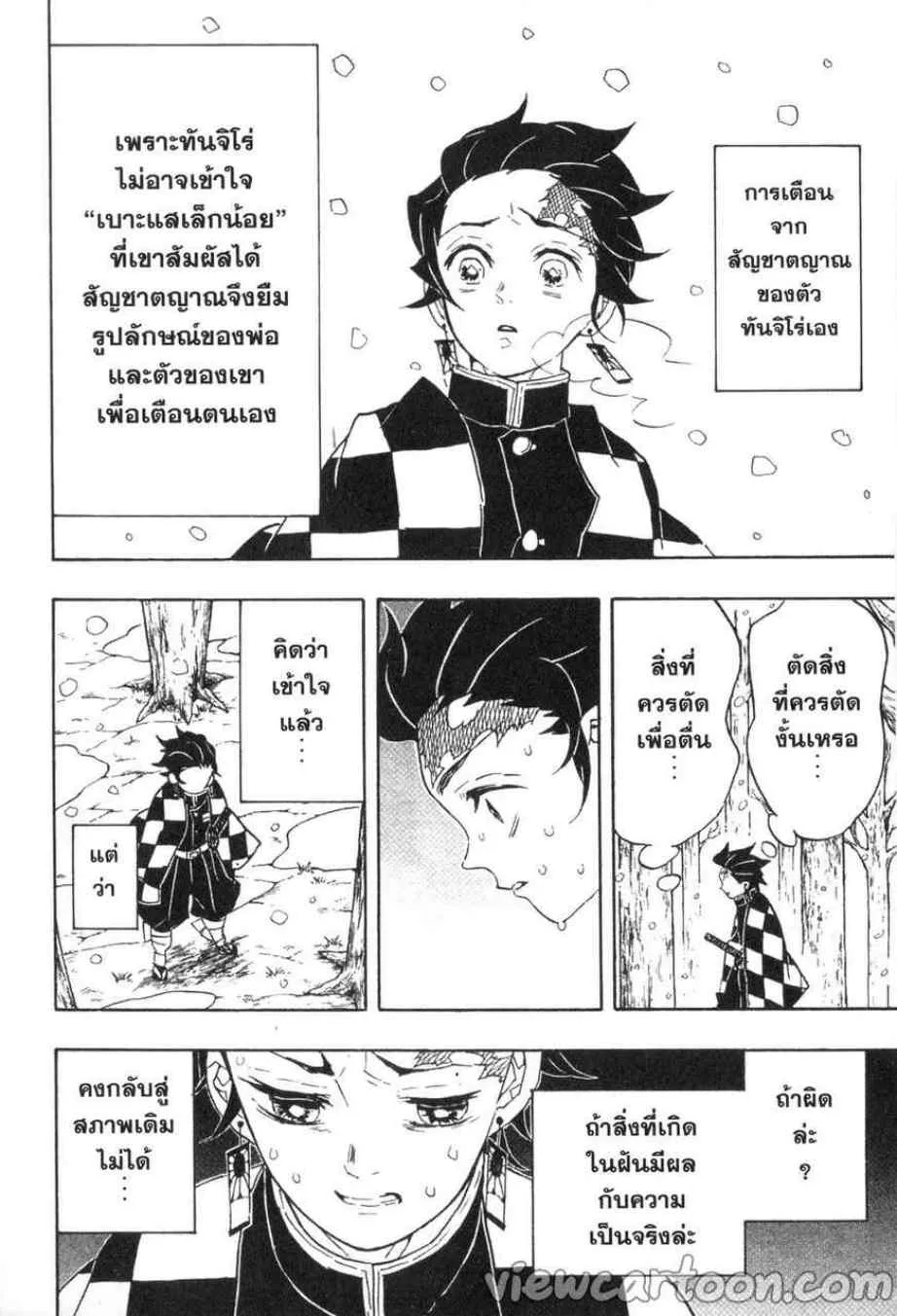 Kimetsu no yaiba ตอนที่ 57 หน้า 18